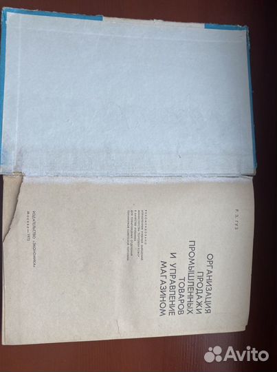 Книга Организация продажи промышленных товаров и у