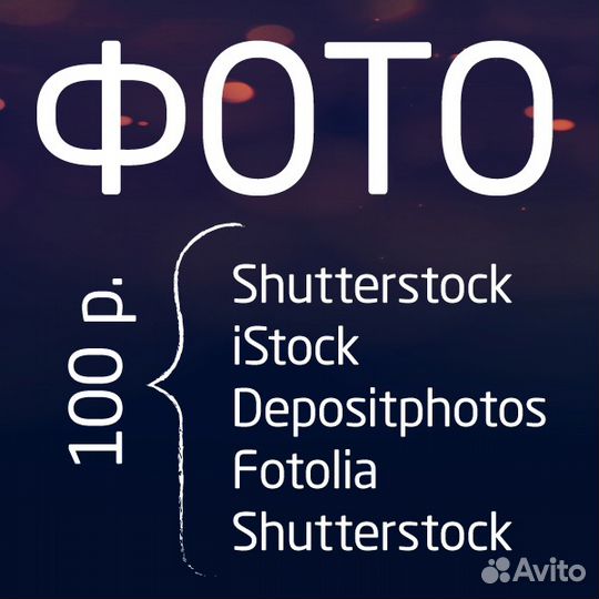 Фото Shutterstock, скинали Depositphotos, фотообои