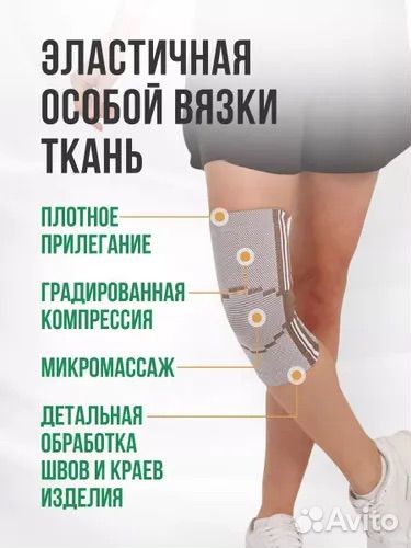 Бандаж на колено