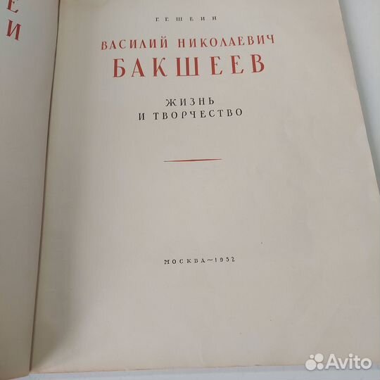 Иллюстрированные монографии Советские художники. Б