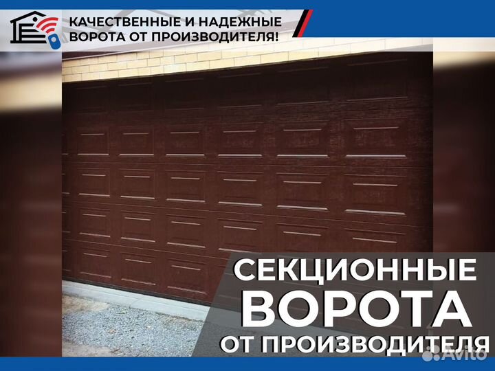 Секционные ворота