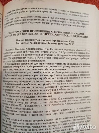 Сборник постановлений пленумов по гражданским дела