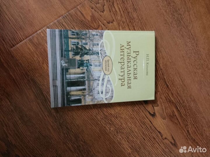 Учебники по сольфеджио