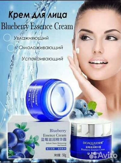 Увлажняющий крем для лица BioAqua BlueBerry 50мл