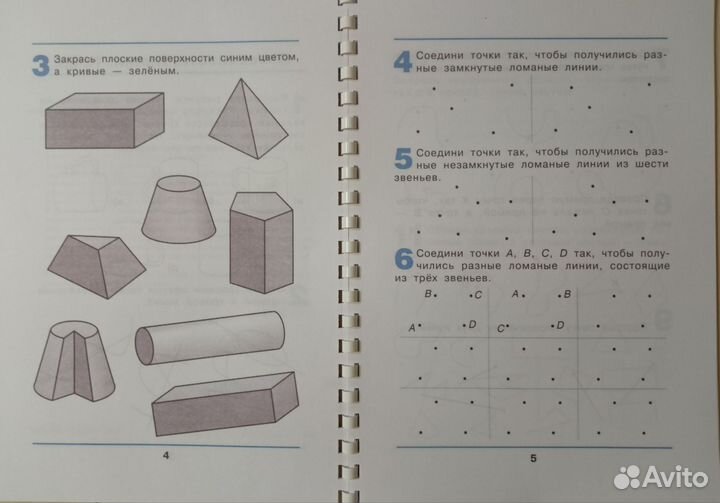 Наглядная геометрия. 2 Кл. Истомина. Брошюровка