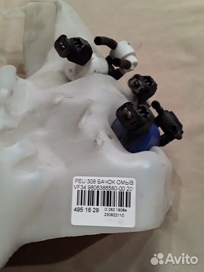 Бачок омывателя peugeot 308