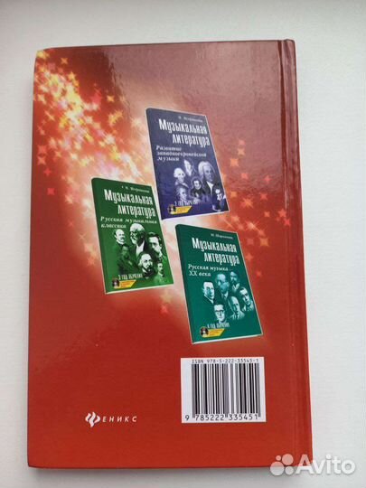 Музыкальная литература Шорникова