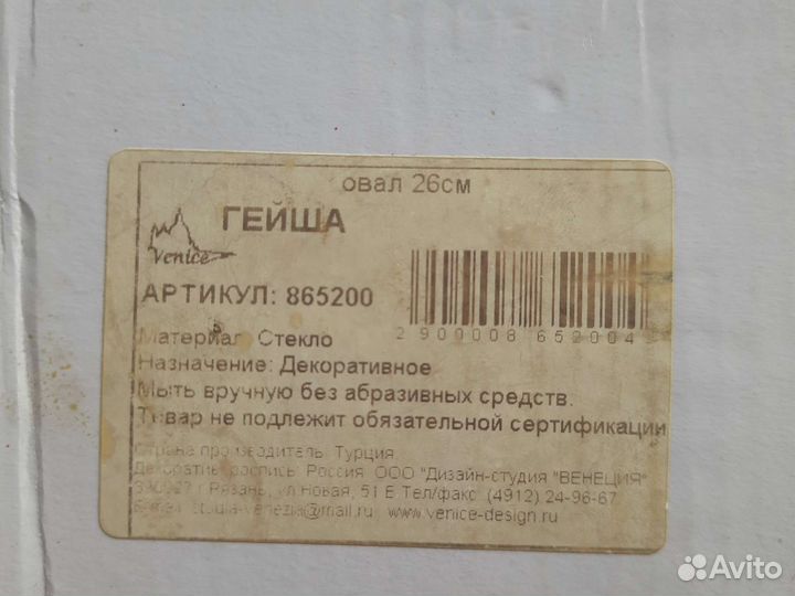 Стеклянная ваза