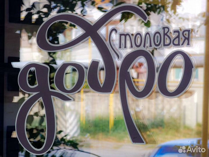 Уборщик в столовую
