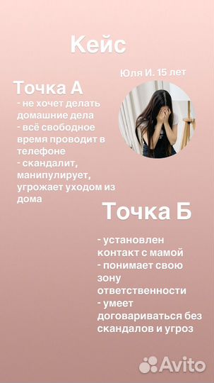 Психолог для подростка