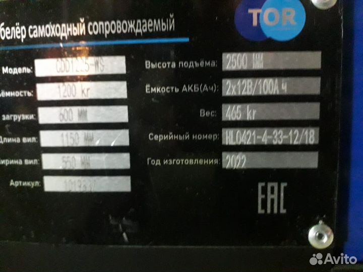 Штабелер, Штабелер самоходный 1,2 т 2,5 м