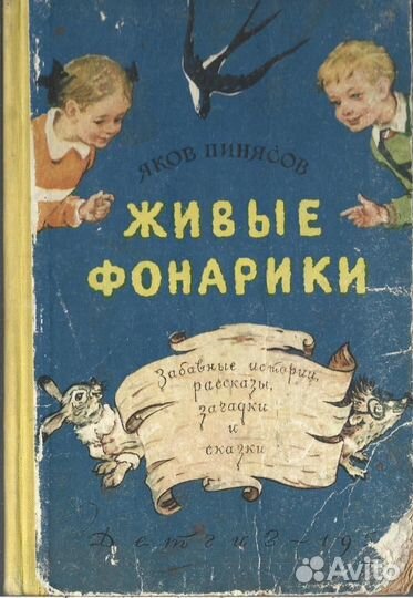 Живые фонарики