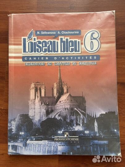 Французский Loiseau bleu 6, книга и тетрадь