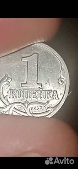 Копейка 1997 г