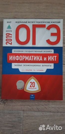 Огэ 2019: математика, физика, рус.язык, информатик