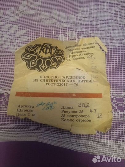 Тюль, 8метров