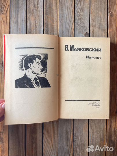 В. Маяковский 