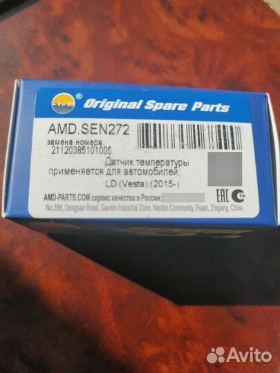 Датчик температуры LADA vesta AMD sen272