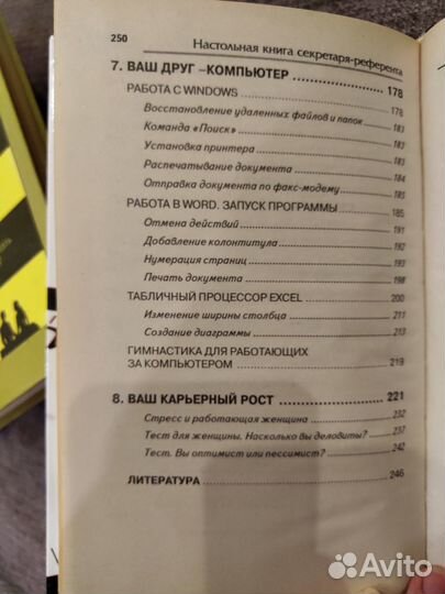 Настольная книга секретаря-референта