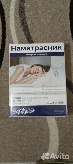 Наматрасник непромокаемый