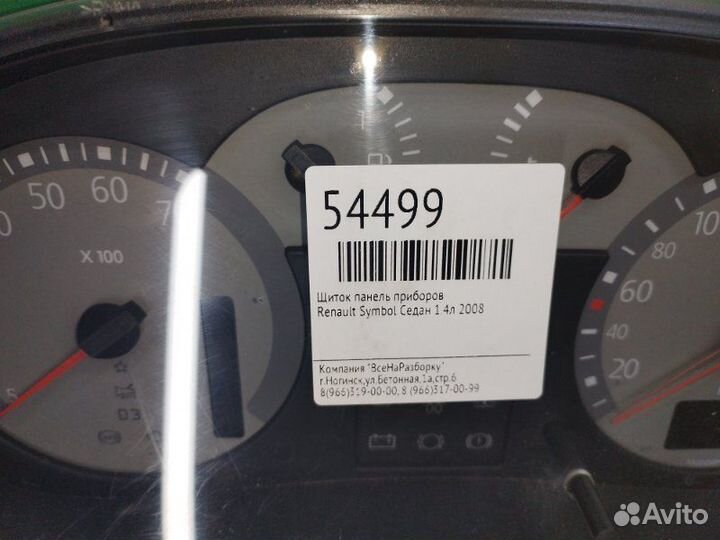 Щиток панель приборов Renault Symbol седан 1.4Л
