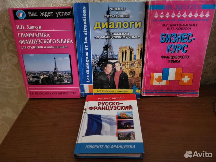 Учебники французский язык 8 штук