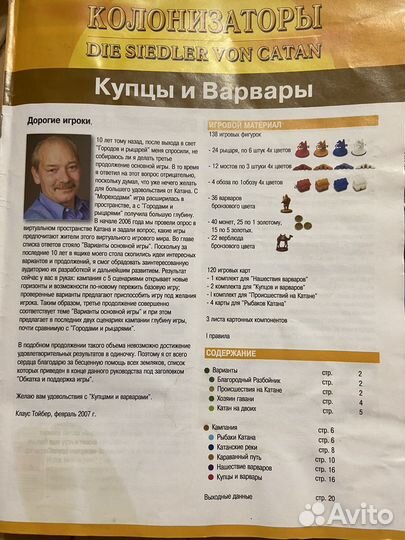 Дополнение к игре Колонизаторы Купцы и варвары