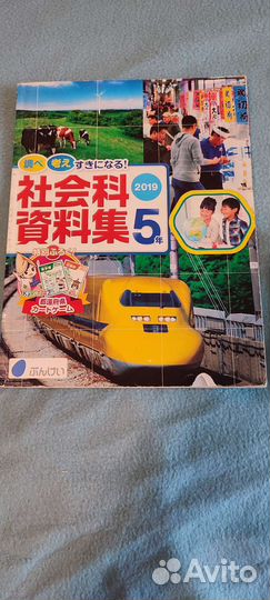 Учебники японской школы, Обществоведение