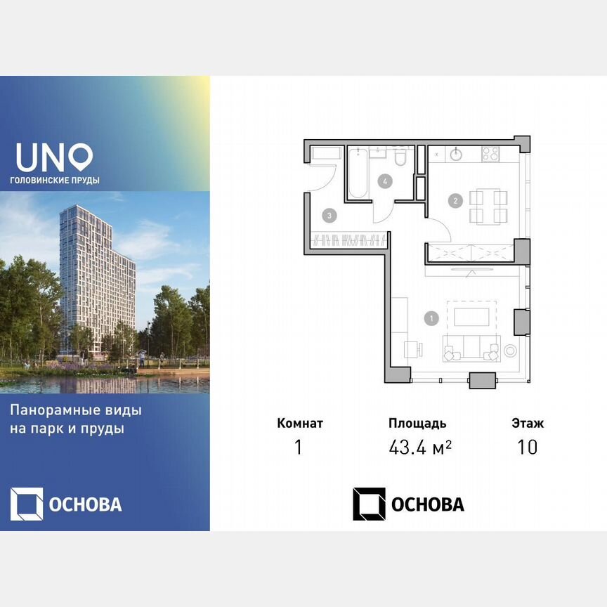 1-к. квартира, 43,6 м², 10/28 эт.