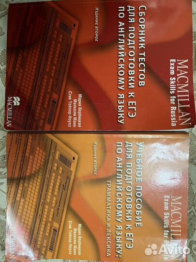 Комплект книг для подготовки к егэ MacMillan