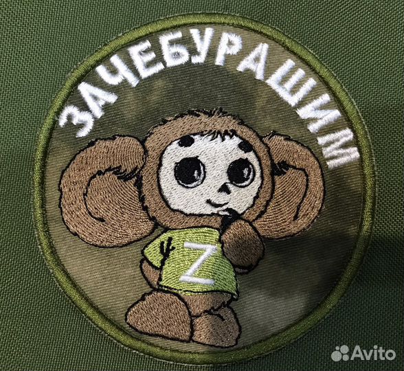 Шеврон Чебурашка