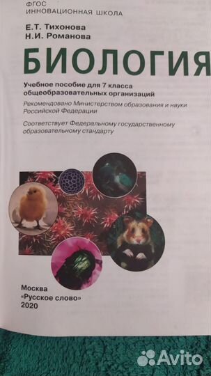 Биология 7, 8, 9 класс