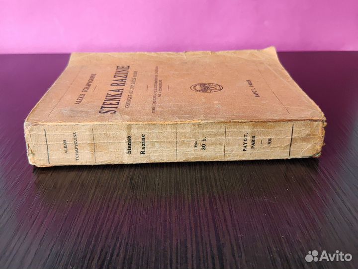 Старинная книга Стенька Разин на франц.языке 1930