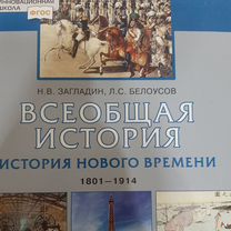 Книга по истории нового времени за 9 класс