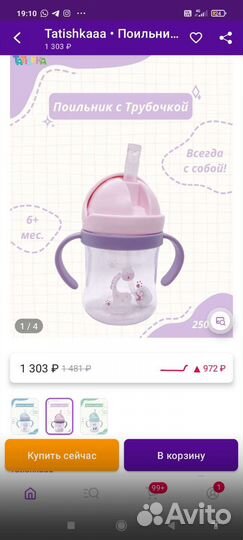 Поильник с трубочкой новый