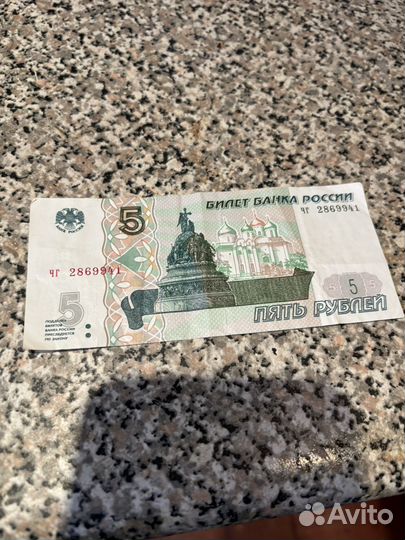 Купюра 5 рублей 1997 года