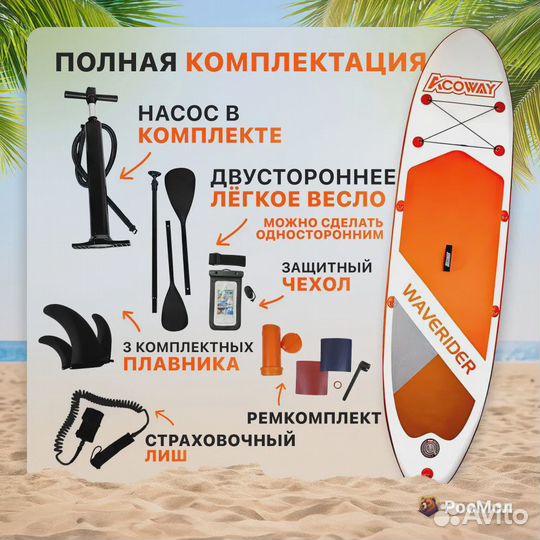 Сапборд Acoway полный комплект