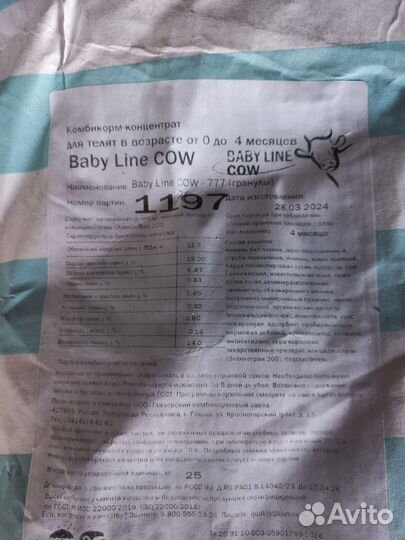 Комбикорм для телят