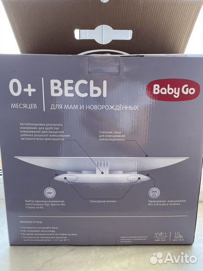 Весы детские