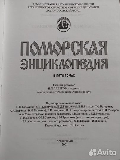 Поморская энциклопедия