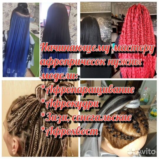 Афропрически