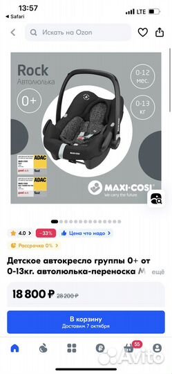 Автолюлька maxi cosi rock