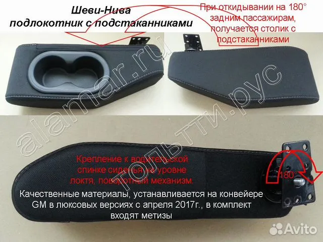 Как снять передние подлокотники нива шевроле бертони