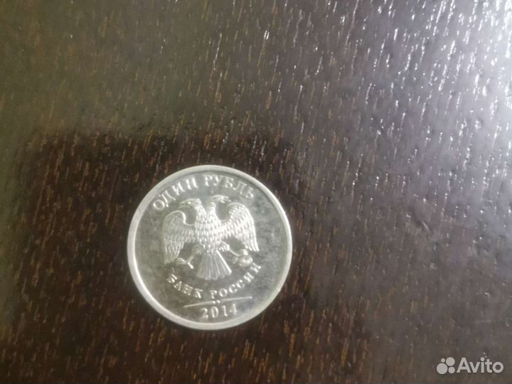 Продаю монету 2014 года с перечеркнутой Р
