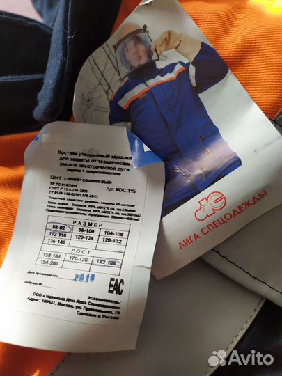 Костюм зимний для защиты от термических рисков эле