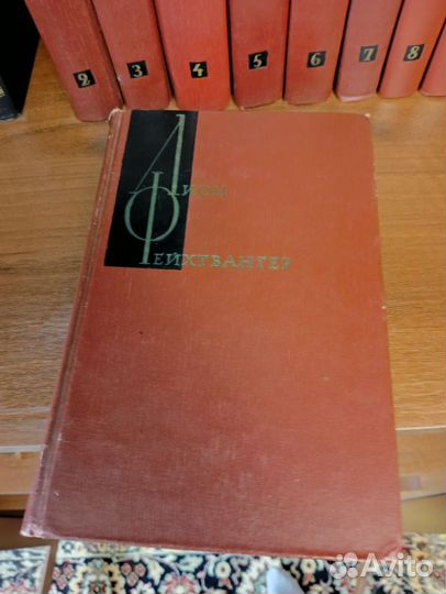 Лион Фейхтвангер собрание сочинений в 12 томах