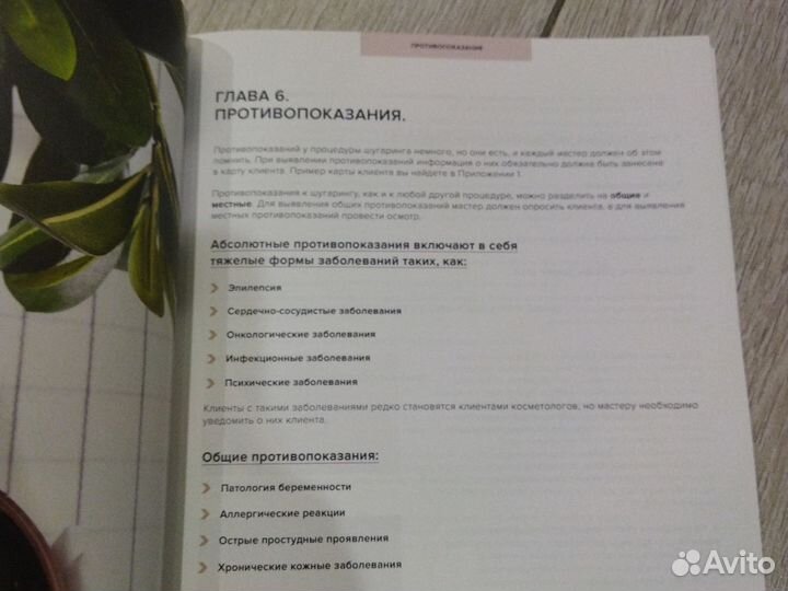 Учебное пособие. Шугаринг. Базовый курс