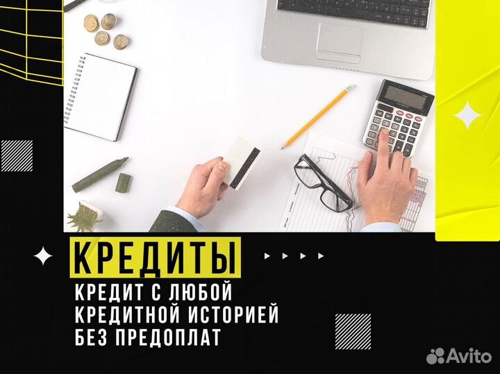 Помощь в получении кредита