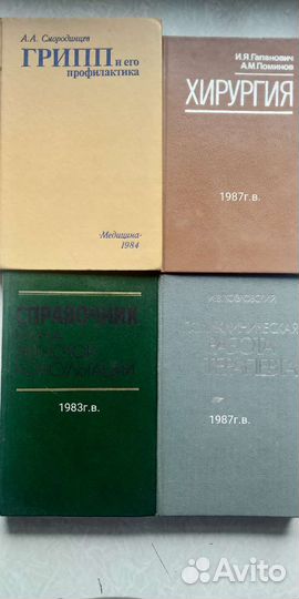 Грипп и его профилактика 1984г.в