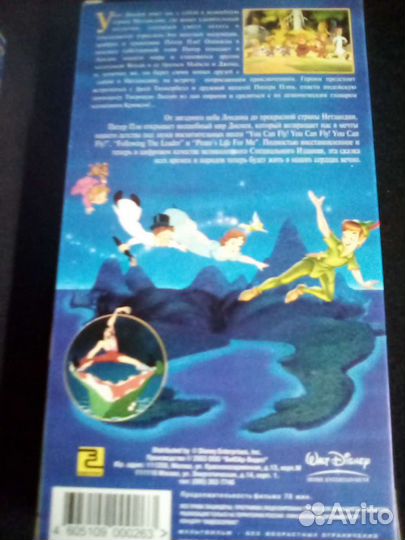 Питер Пэн. 1-2 часть.на2-х видеокассетах
